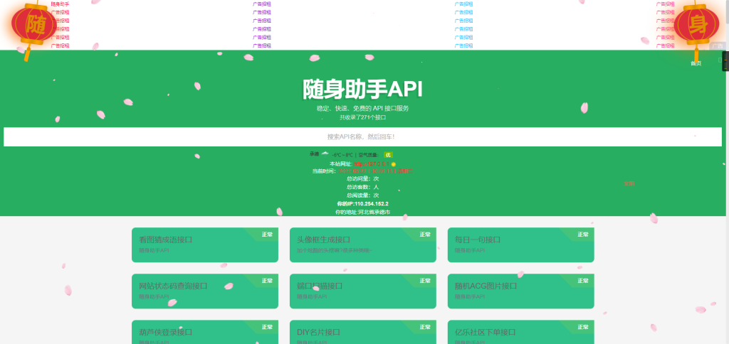 随身助手api271个接口网站php源码糖果小屋|糖果论坛|糖果博客糖果小屋