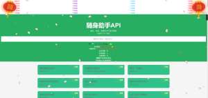 随身助手api271个接口网站php源码-糖果小屋