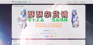 异次元发卡网源码+教程-糖果小屋