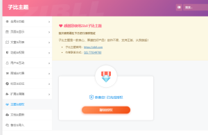 子比主题最新可用免授权版6.9.2-糖果小屋