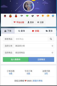 彩虹代网V6.9免授权-绕支付纯净版-糖果小屋
