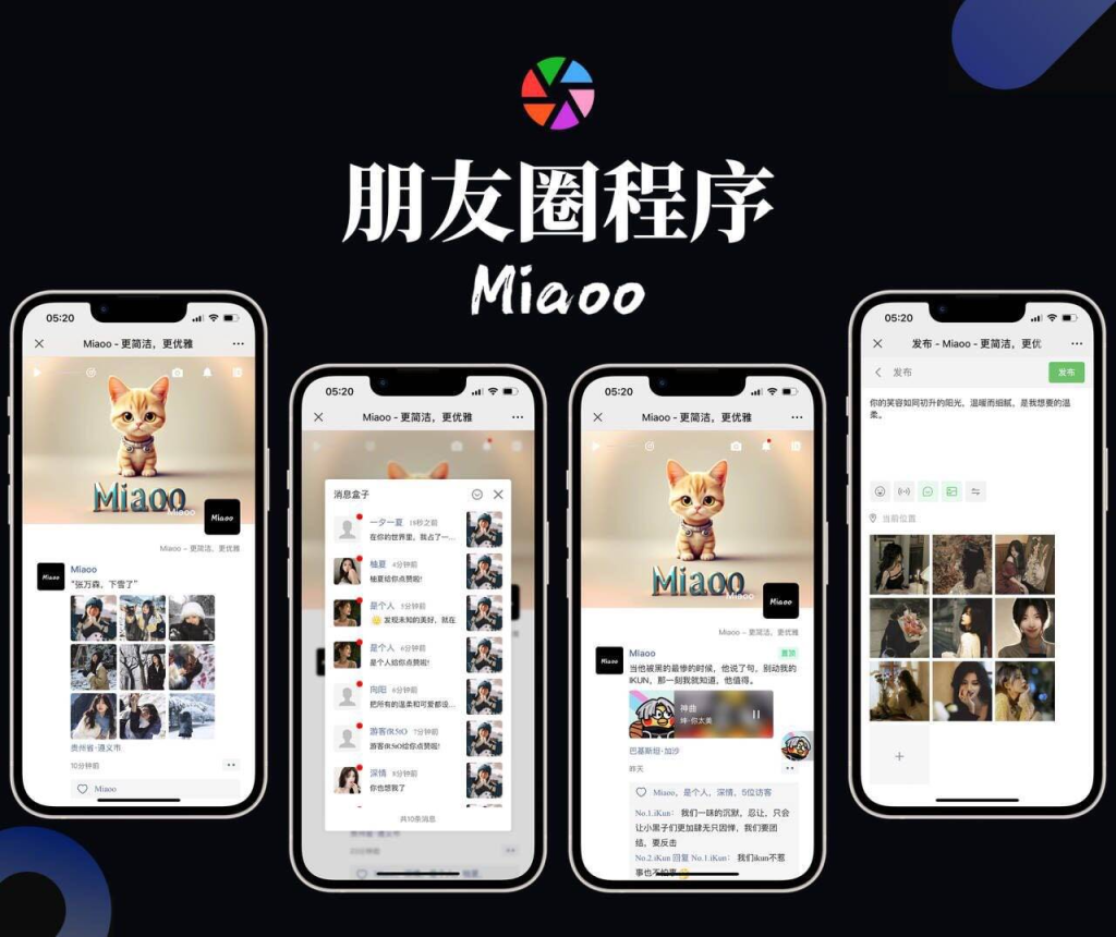 Miaoo朋友圈程序全开源版源码糖果小屋|糖果论坛|糖果博客糖果小屋