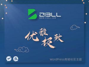 zibll-V7.7最新版2024完美破解授权可用（含教程）-糖果小屋