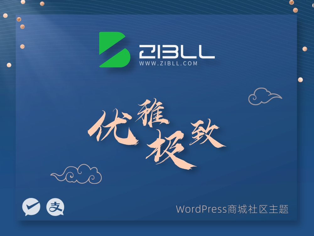 zibll-V7.7最新版2024完美破解授权可用（含教程）糖果小屋|糖果论坛|糖果博客糖果小屋