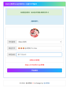 自定义修改QQ在线状态-无需SVIP版本源码-糖果小屋