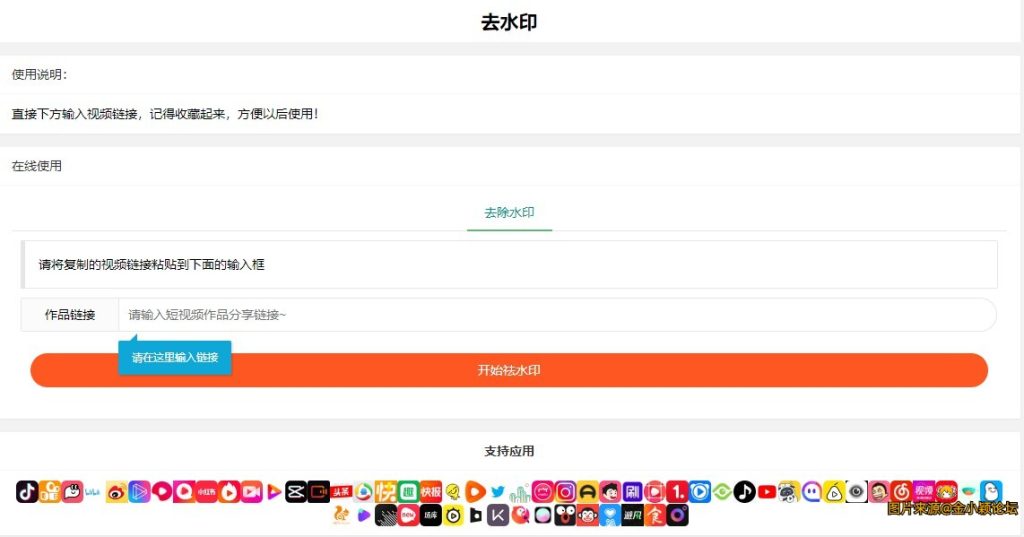 一键去除短视频水印源码糖果小屋|糖果论坛|糖果博客糖果小屋