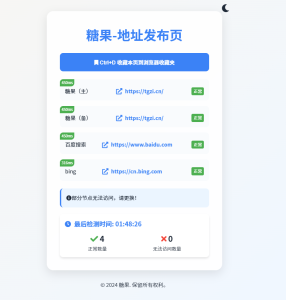 2024全新UI网址发布页源码带黑夜模式-糖果小屋