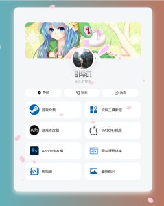 个人导航页网址发布页源码 音乐+花瓣特效-糖果小屋