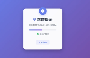 HTML5漂亮的静态跳转提示页源码-糖果小屋