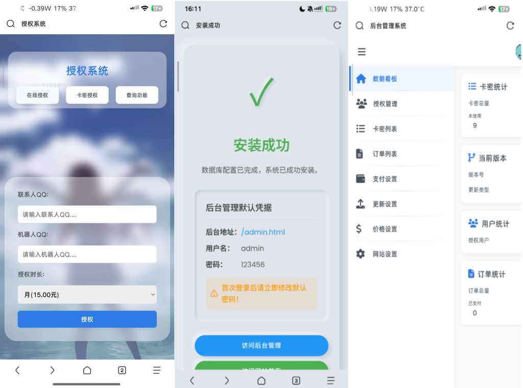 机器人卡密系统网站源码 v2.1.1糖果小屋|糖果论坛|糖果博客糖果小屋