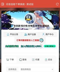 旧言自助下单系统最新版2025-糖果小屋