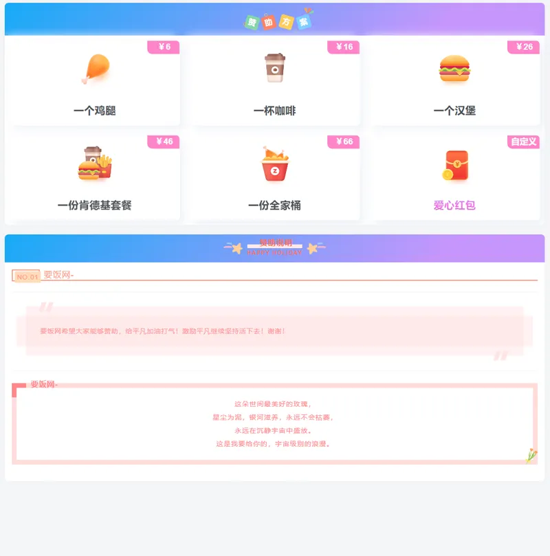 漂亮自适应收款打赏要饭网HTML源码糖果小屋|糖果论坛|糖果博客糖果小屋