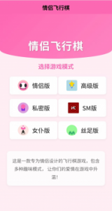 情侣飞行棋游戏 H5-糖果小屋