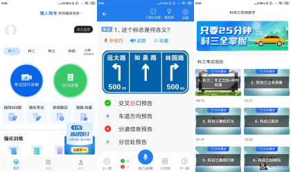 懒人驾考v2.14.2高级版-安卓软件论坛-糖果广场-糖果小屋