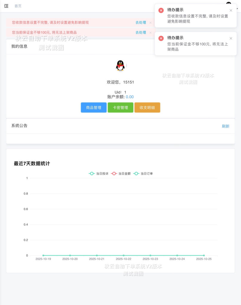 全网首发 秋云自助下单系统V2最新版 彩虹云商城二开美化-糖果小屋